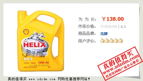 为为网:壳牌 Shell 超级喜力 HELIX HX5 10W-40机油（4升装） 118元包邮