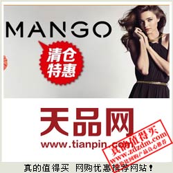 天品网：西班牙著名女装MANGO全场0.3折9元起 牛仔裤、连衣裙29元