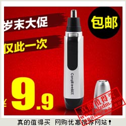 京创电器 正品从比CB-EX588电动鼻毛修剪器特价9.91元包邮