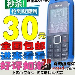 店家冲冠：Nokia诺基亚C1 双卡双待手机特价30元包邮 好评返5元