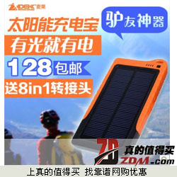 迪比科S72 太阳能移动电源/充电宝    桔色标配+绒布袋128元包邮