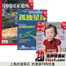 杂志铺：《中国国家地理》《孤独星球》120元/《父母必读》90元订阅  5折优惠