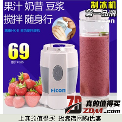 HICON惠康HK-B迷你多功能料理机  69元包邮