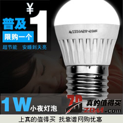 白菜价：LED室内节能照明灯E27螺口  拍下2.4元包邮 e14接口3.8元包邮