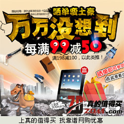 京东：GuangBo广博文具每满99减50元 晒带可抽iPad mini 齐心、三木文具跟进