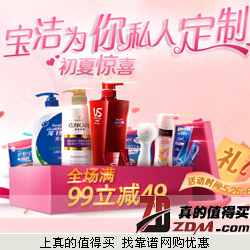 易迅网：宝洁旗下品牌满99减49元 洗护、口腔护理、美容护肤、家庭清洁