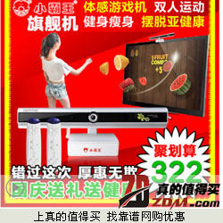 小霸王X360 家用体感游戏机  322元包邮