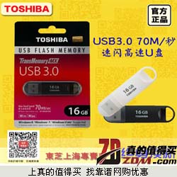 Toshiba/东芝 高速USB3.0 U盘16G 39.9元包邮