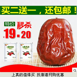 边疆红  新疆巨型大枣果肉多和田玉枣500g  拍下9.9元包邮