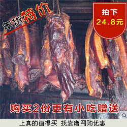 降价！连香福   湖南特产湘西农家正宗手工烟熏培根腊肉500克   拍下23.8元包邮