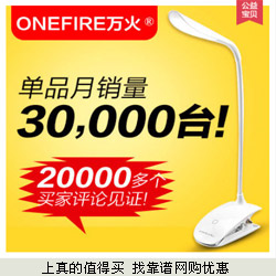 ONEFIRE万火 可充电式LED节能小台灯 USB夹式 18款可选 拍下39元起包邮