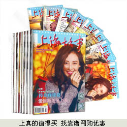 上海故事杂志2015年1-3期+14年共10本 下单9.5元包邮 搭配故事会更划算