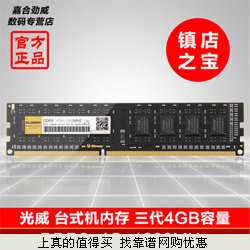 Gloway光威台式机内存条4G DDR3 1600团购99元 笔记本内存同价