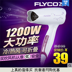 Flyco飞科 FH6257 静音可折叠电吹风机冷热风 拍下29.9元包邮