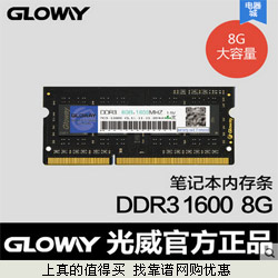 光威Gloway 战将系列 DDR3 1600 8G 笔记本电脑内存条 199元包邮