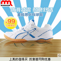 麦锐思 专业乒乓球鞋 2色可选 59元包邮