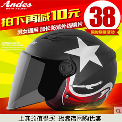 AndesHelmet 摩托车防紫外线安全头盔