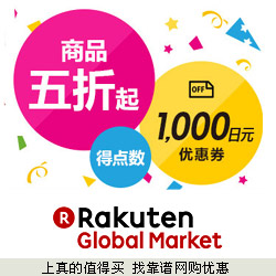 日本乐天&乐天国际super sale大促 乐天携手乐一番购物满1.5W日元可减3000运费