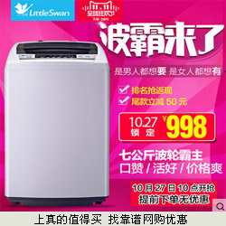 Littleswan小天鹅 TB70-V1058(H) 7公斤全自动波轮洗衣机 实付848元 定金+返现