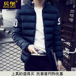 兵堡  2015冬季韩版男士修身短款立领休闲棉衣外套 39.9元起包邮