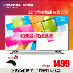Hisense/海信 LED32EC290N32吋智能平板WIFI液晶电视机 聚划算1499元包邮