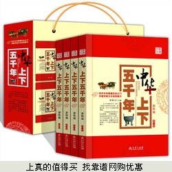 青少年儿童 历史文化课外书籍中华上下五千年彩图版全套4册 拍下29.8元包邮