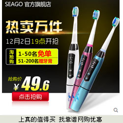 seago赛嘉SG-610智能声波电动牙刷 3刷头 49.6元包邮