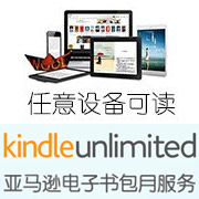 书虫福利！亚马逊中国 Kindle unlimited电子书包月服务上线
