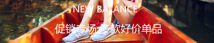 历史新低价 银泰网 New Balance跑步鞋 多款好价单品