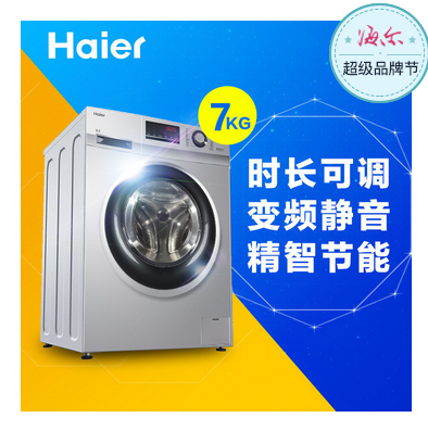Haier海尔 XQG70-BX12636 变频滚筒洗衣机7公斤 