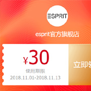 Esprit旗舰店30元无门槛优惠券免费领取