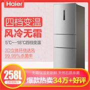 Haier海尔BCD-258WDPM多门冰箱258升