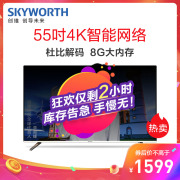 SKYWORTH创维 55英寸64位4K超清智能电视55M7S