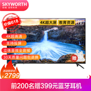 618预告！Skyworth 创维 70G20 70英寸 4K液晶电视