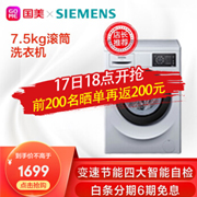 18点！SIEMENS 西门子 XQG75-WM12L2680W 滚筒洗衣机 7.5KG