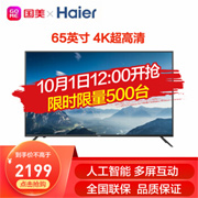 Haier 海尔 LU65G31 65英寸 4K 液晶电视