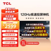 TCL 65V8E-S 65英寸 120Hz 4K超高清液晶电视