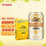 日本KIRIN麒麟 一番榨啤酒330ml*24罐*2件