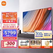 双11预售！MI 小米电视 Redmi MAX86 86英寸液晶电视
