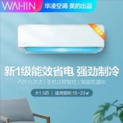 WAHIN华凌KFR-35GW/N8HA1 1.5匹一级变频壁挂式空调