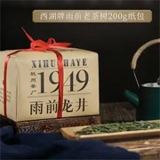 双11预售！浙江老字号 西湖牌 2022新茶 二级 雨前龙井茶 200g