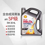 Shell 壳牌 Helix Ultra系列 超凡灰喜力 5W-30全合成机油SP 4L*2件