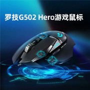 logitech 罗技 G502 HERO 主宰者 有线鼠标 16000DPI RGB